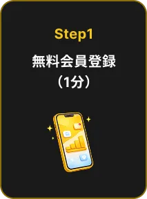 Step 1: Free Sign Up (1 min)