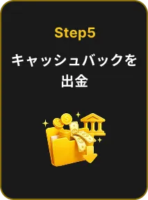 Step 5: Withdraw Cashback