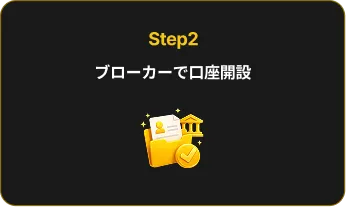 Step 2: Open Broker Account
