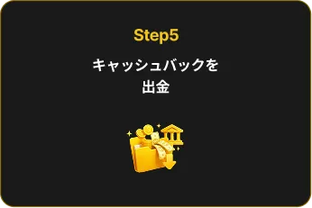 Step 5: Withdraw Cashback
